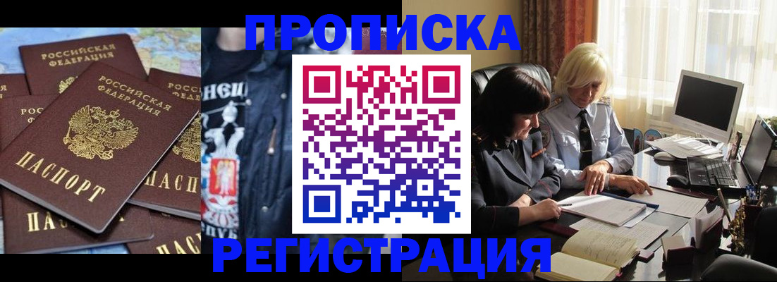 временная регистрация в квартире в Белгородской области
