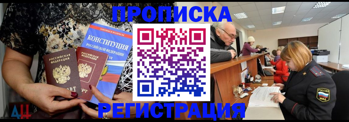 где прописаться в Белгородской области