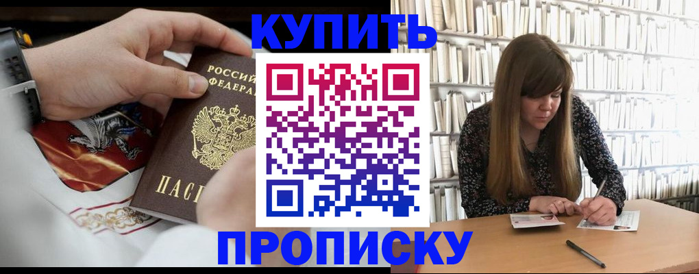 временная регистрация для школы в Белгородской области