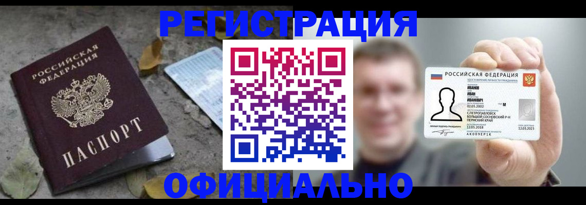 прописка в квартире в Белгородской области